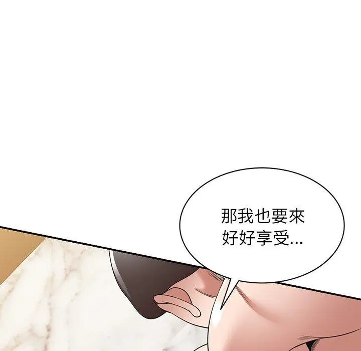 漫画《掠夺的滋味》第27话第92张图