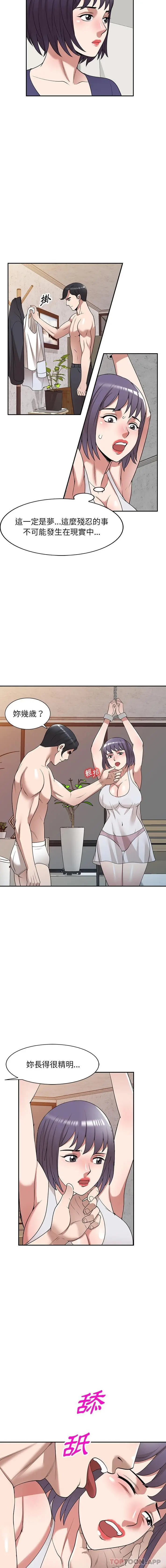 漫画《掠夺的滋味》第33话第12张图