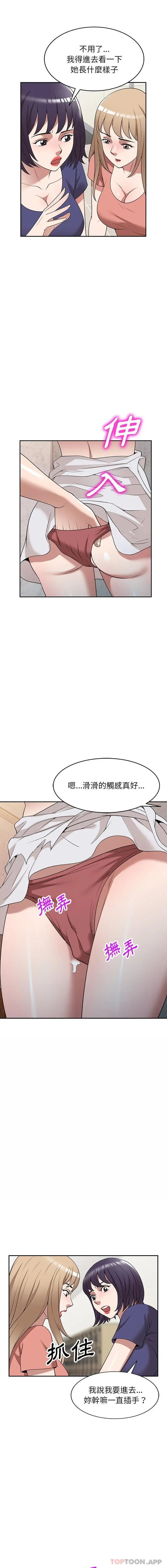 漫画《掠夺的滋味》第33话第15张图