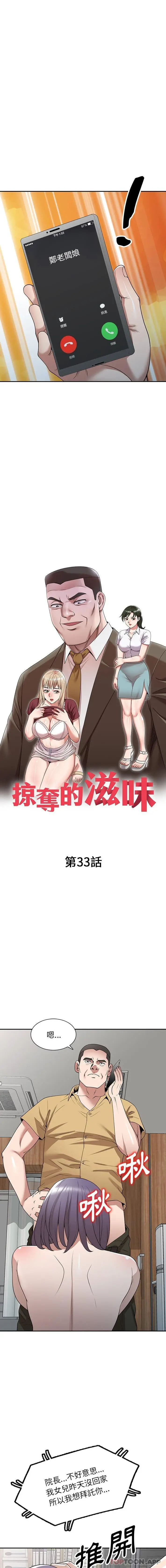 漫画《掠夺的滋味》第33话第2张图