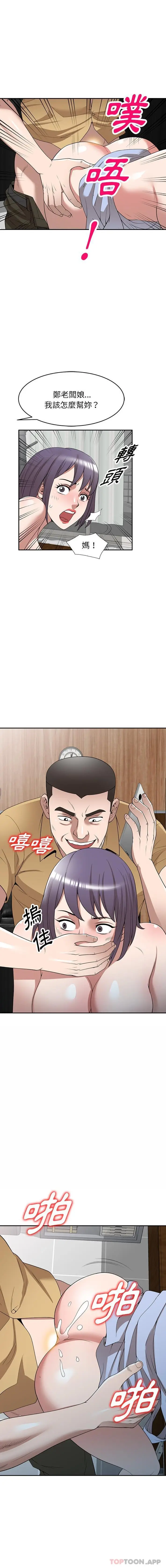 漫画《掠夺的滋味》第33话第4张图