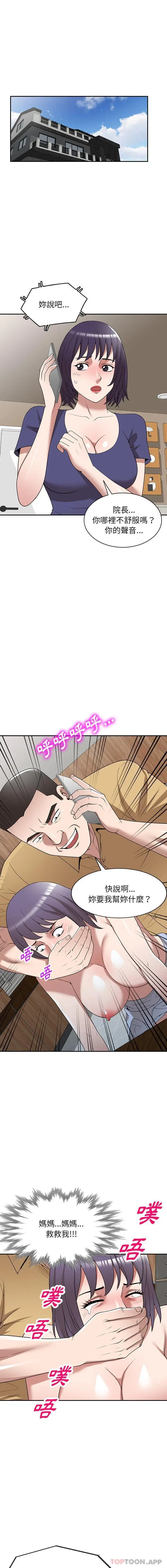 漫画《掠夺的滋味》第33话第5张图