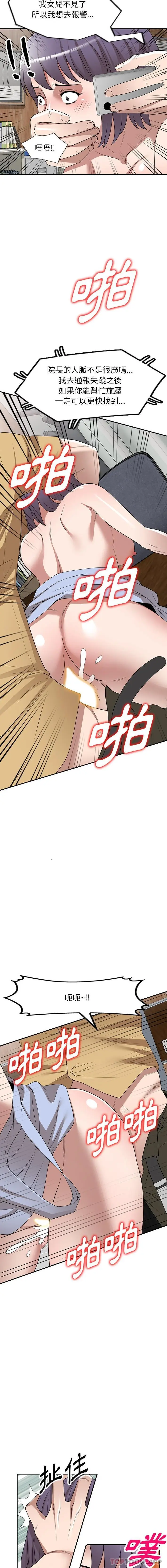 漫画《掠夺的滋味》第33话第6张图