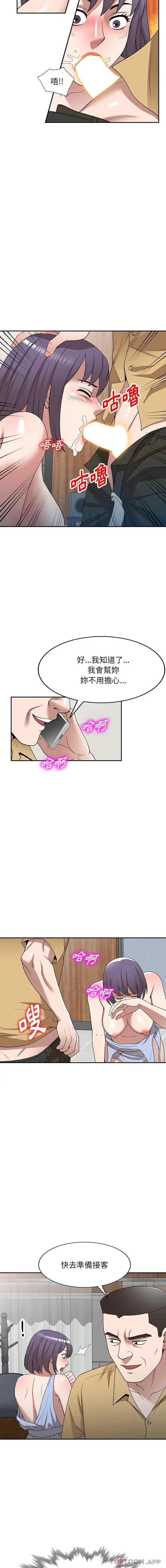 漫画《掠夺的滋味》第33话第7张图