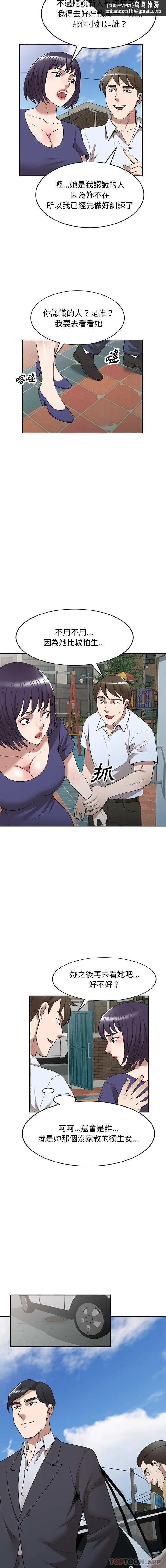 漫画《掠夺的滋味》第33话第9张图