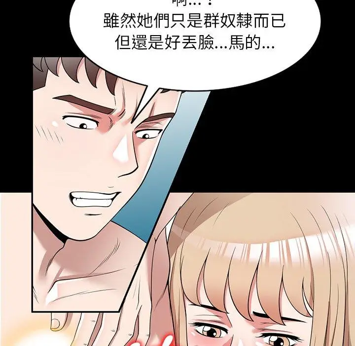 漫画《掠夺的滋味》第42话第44张图