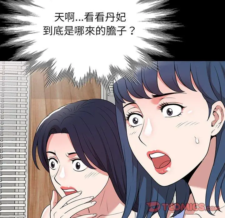 漫画《掠夺的滋味》第42话第51张图
