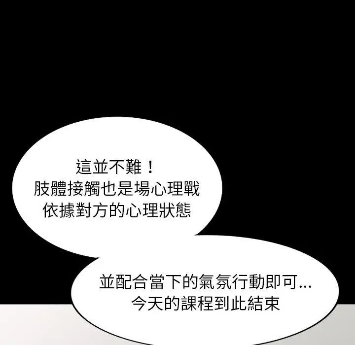 漫画《掠夺的滋味》第42话第61张图