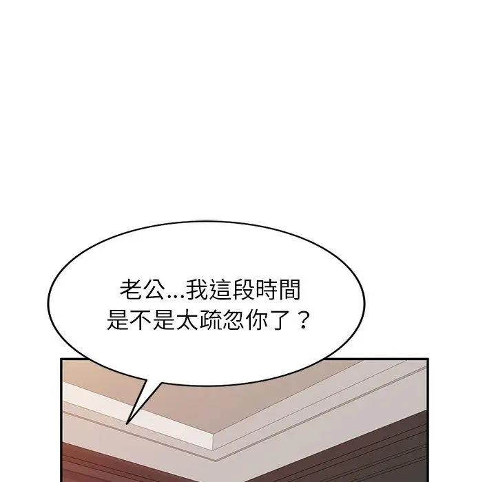 漫画《掠夺的滋味》第42话第70张图