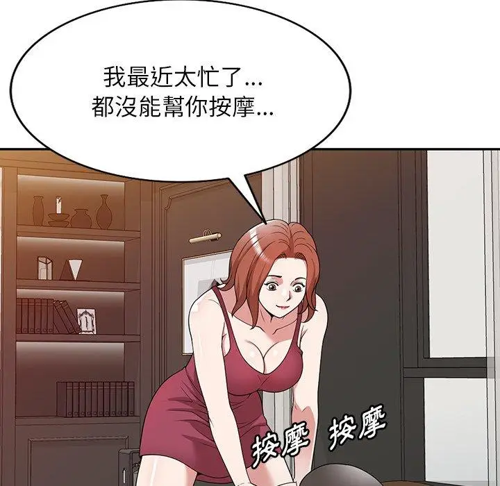 漫画《掠夺的滋味》第42话第72张图