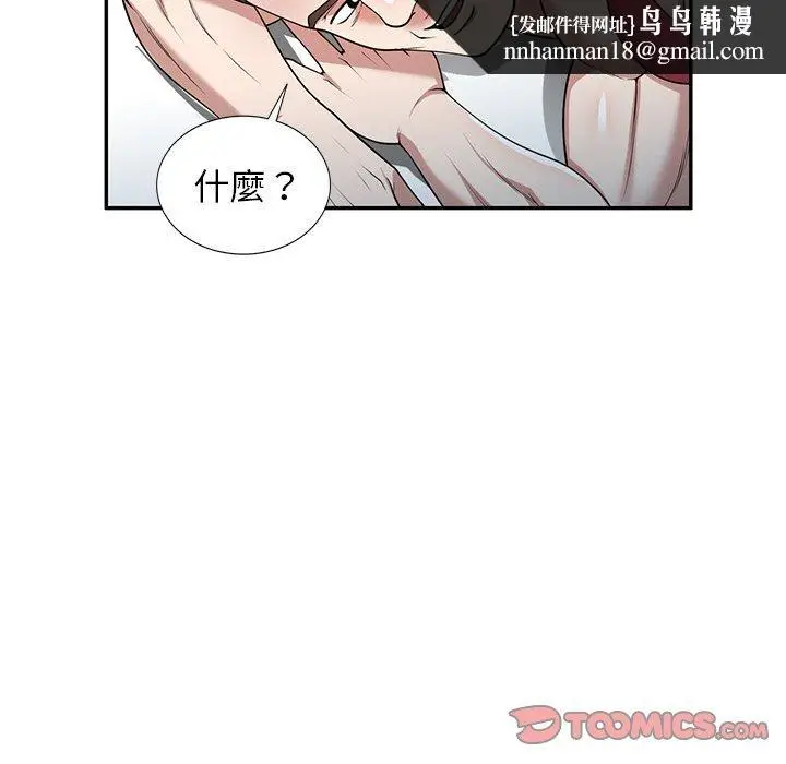 漫画《掠夺的滋味》第42话第75张图