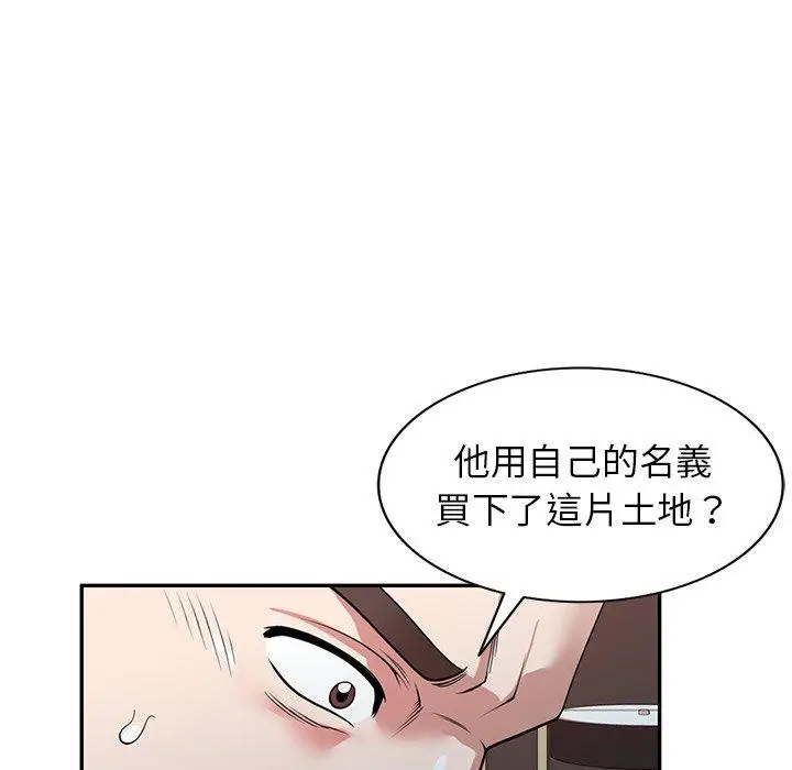 漫画《掠夺的滋味》第42话第82张图