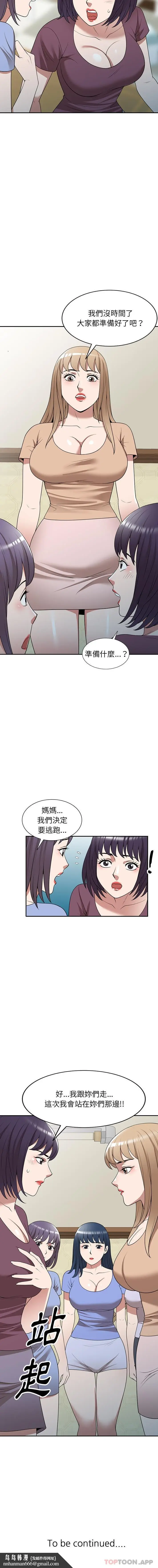 漫画《掠夺的滋味》第36话第16张图