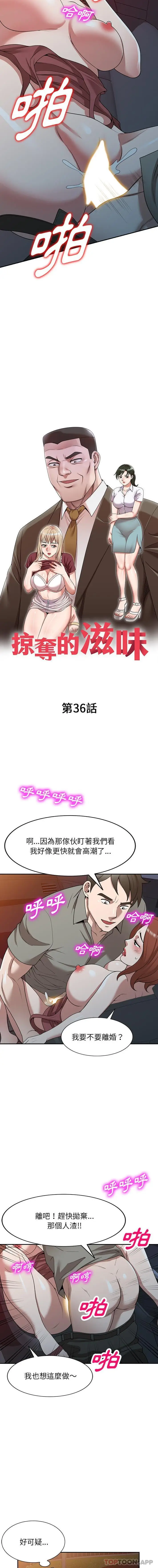 漫画《掠夺的滋味》第36话第2张图