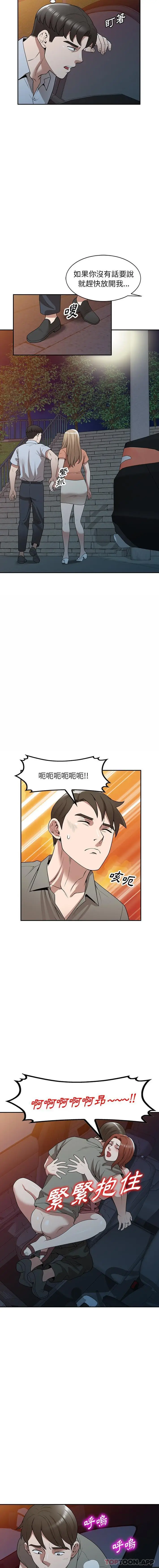 漫画《掠夺的滋味》第36话第3张图