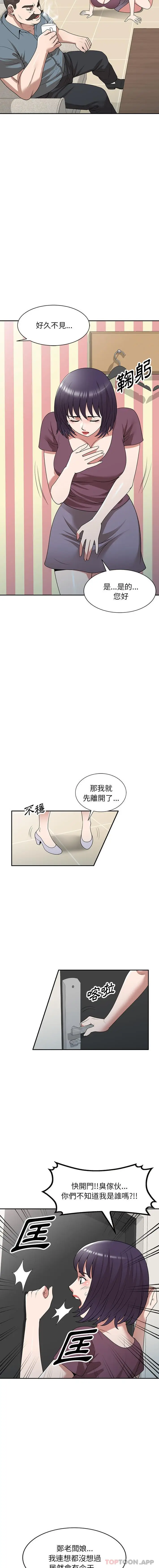 漫画《掠夺的滋味》第36话第7张图