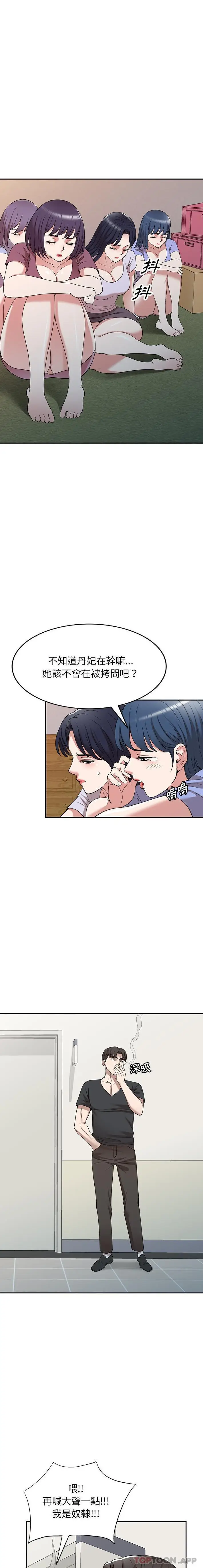 漫画《掠夺的滋味》第40话第13张图