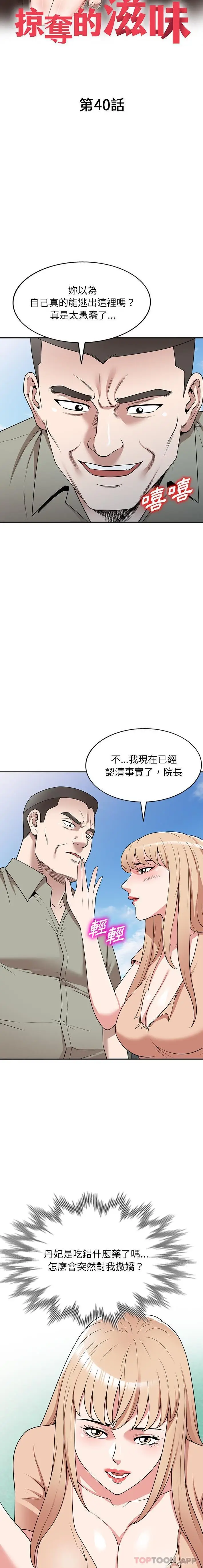漫画《掠夺的滋味》第40话第3张图