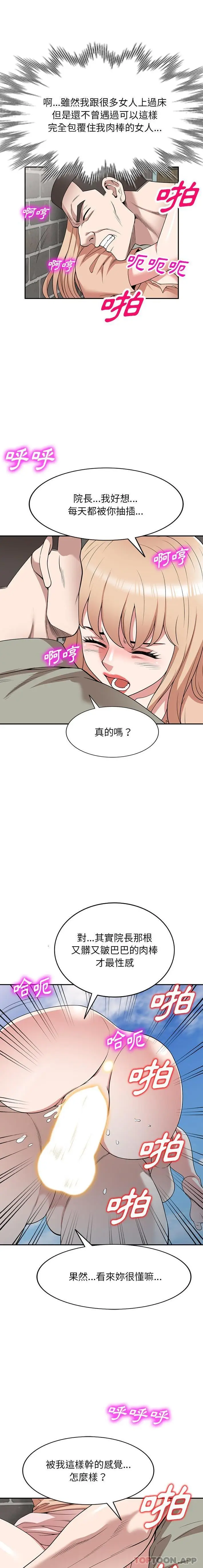 漫画《掠夺的滋味》第40话第9张图