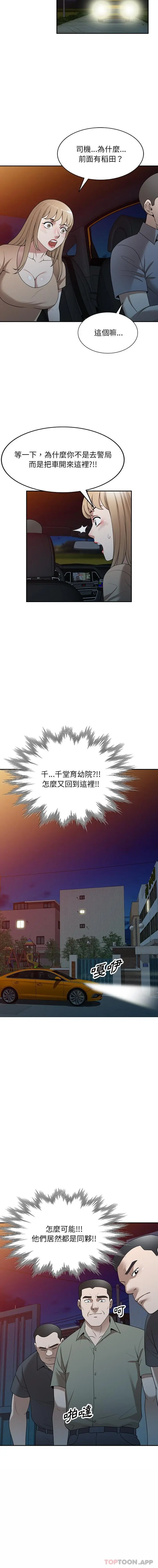 漫画《掠夺的滋味》第37话第12张图