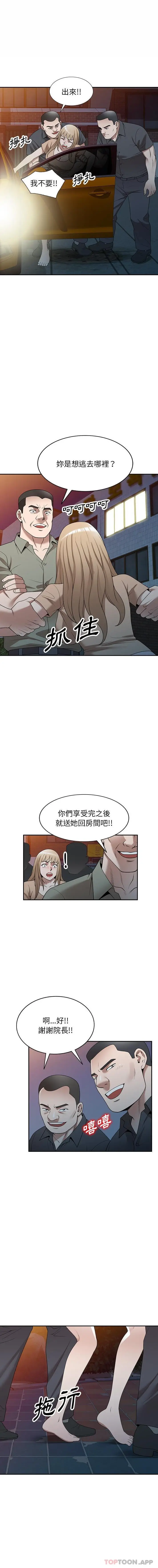 漫画《掠夺的滋味》第37话第13张图