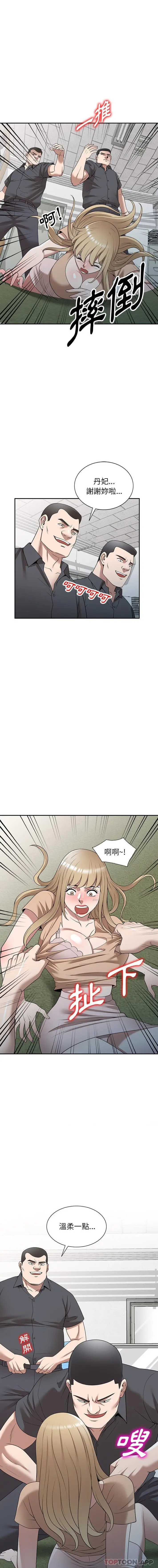 漫画《掠夺的滋味》第37话第14张图