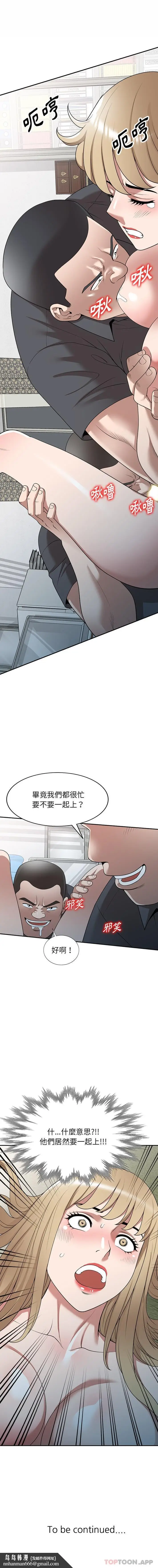 漫画《掠夺的滋味》第37话第16张图