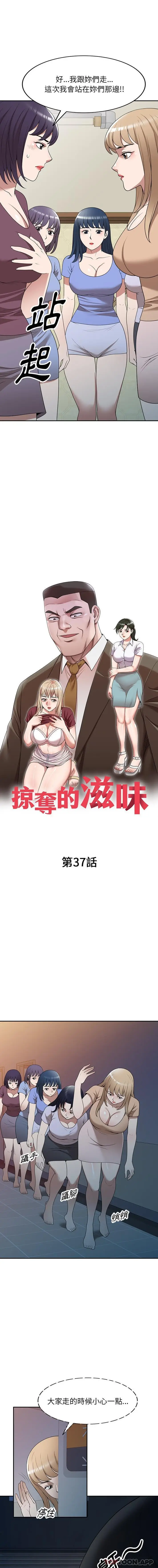 漫画《掠夺的滋味》第37话第2张图