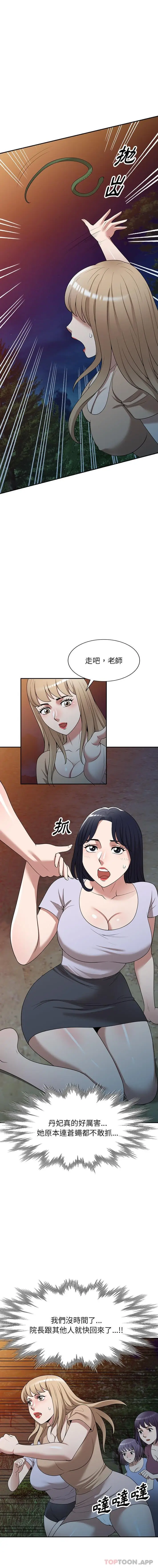 漫画《掠夺的滋味》第37话第5张图