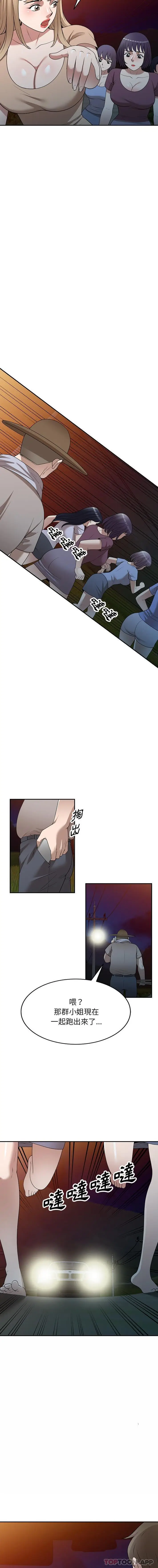 漫画《掠夺的滋味》第37话第8张图