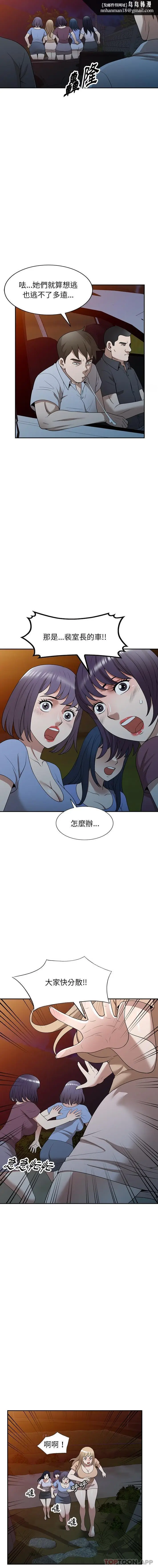 漫画《掠夺的滋味》第37话第9张图