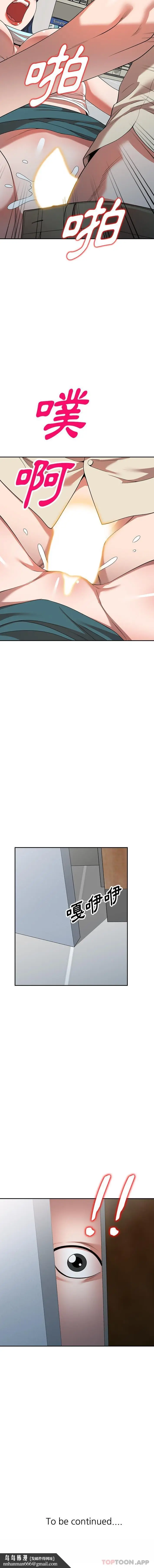 漫画《掠夺的滋味》第20话第16张图
