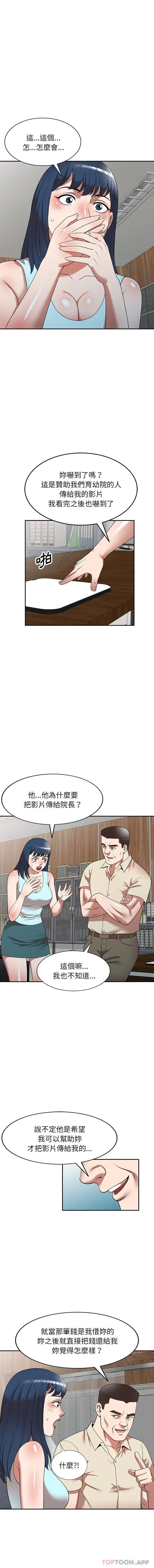 漫画《掠夺的滋味》第20话第3张图