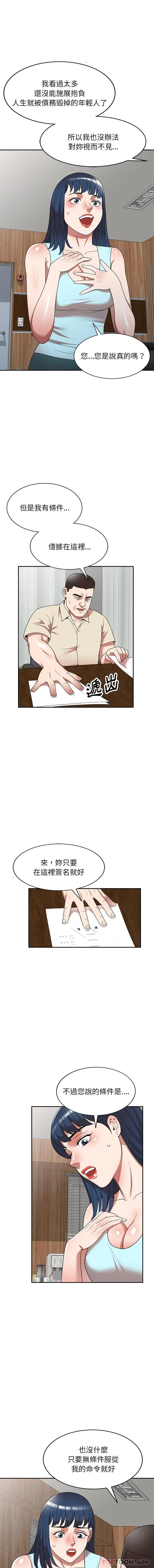 漫画《掠夺的滋味》第20话第4张图