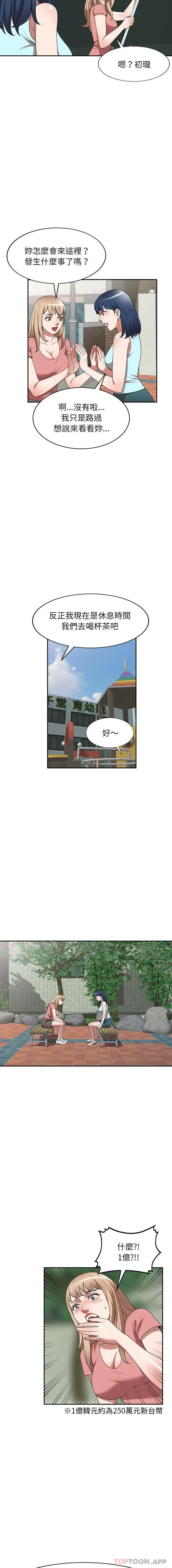 漫画《掠夺的滋味》第18话第11张图
