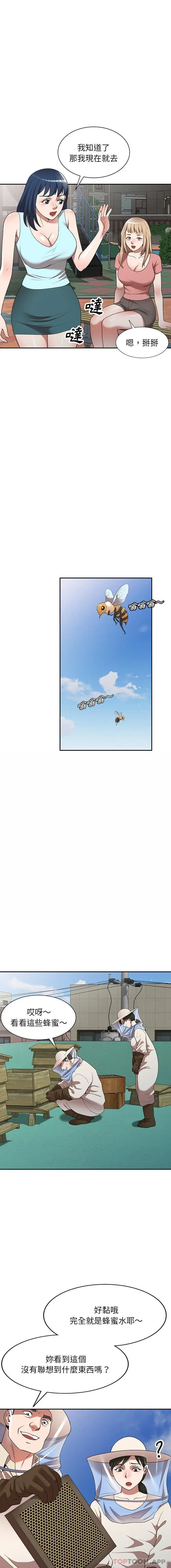 漫画《掠夺的滋味》第18话第14张图