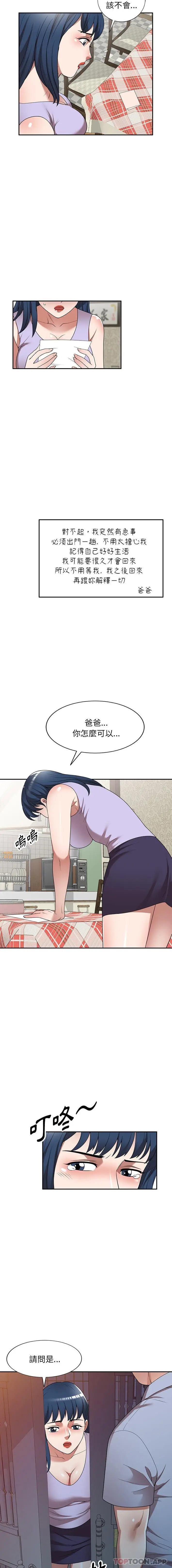 漫画《掠夺的滋味》第18话第4张图