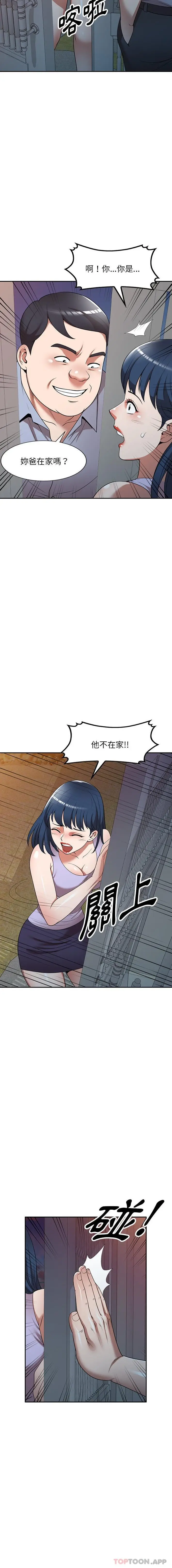漫画《掠夺的滋味》第18话第5张图
