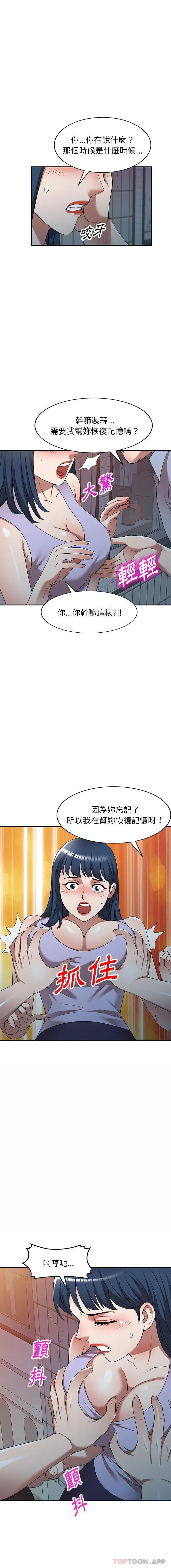 漫画《掠夺的滋味》第18话第7张图