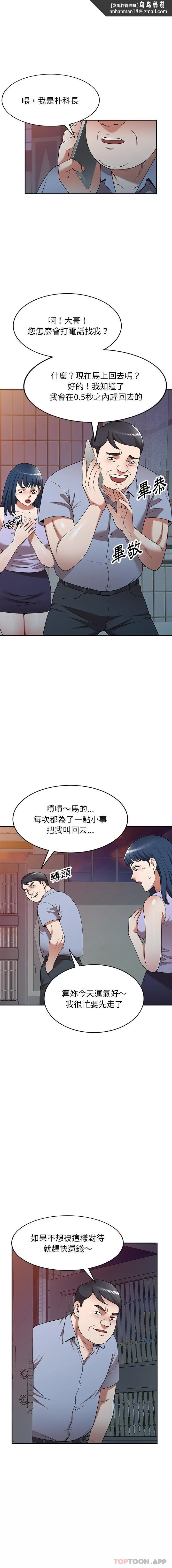 漫画《掠夺的滋味》第18话第9张图