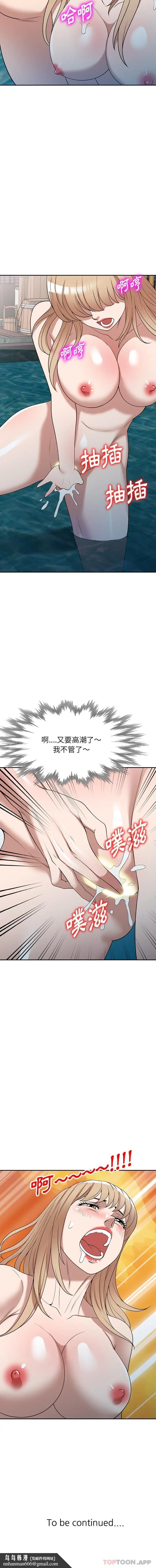 漫画《掠夺的滋味》第30话第16张图