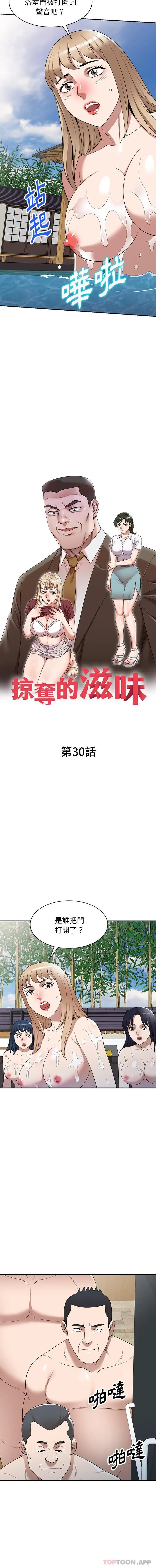 漫画《掠夺的滋味》第30话第2张图