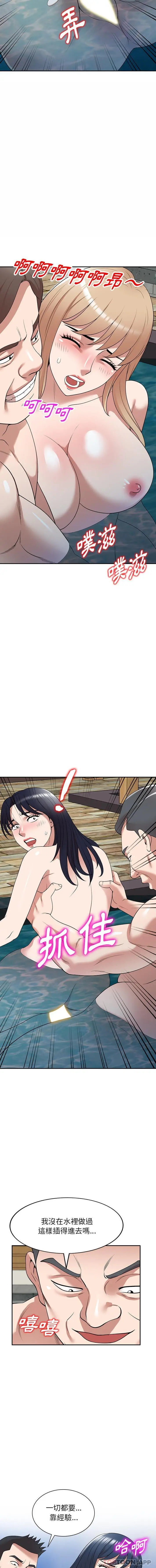 漫画《掠夺的滋味》第30话第7张图