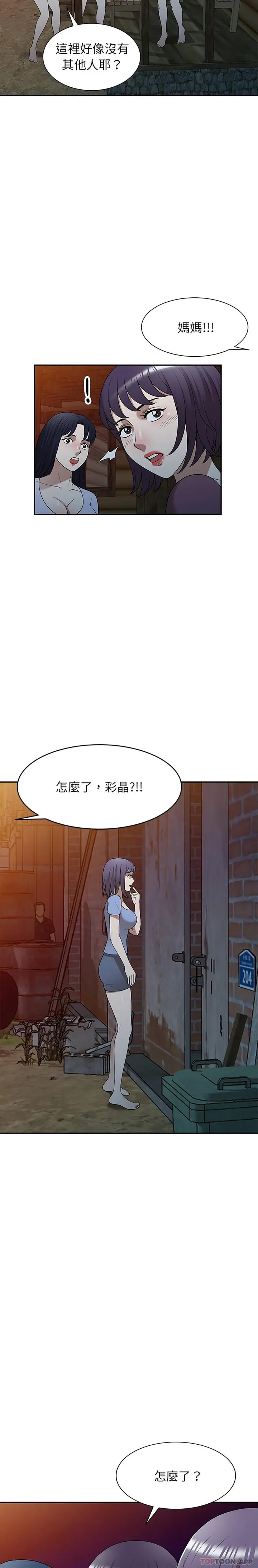 漫画《掠夺的滋味》第38话第13张图