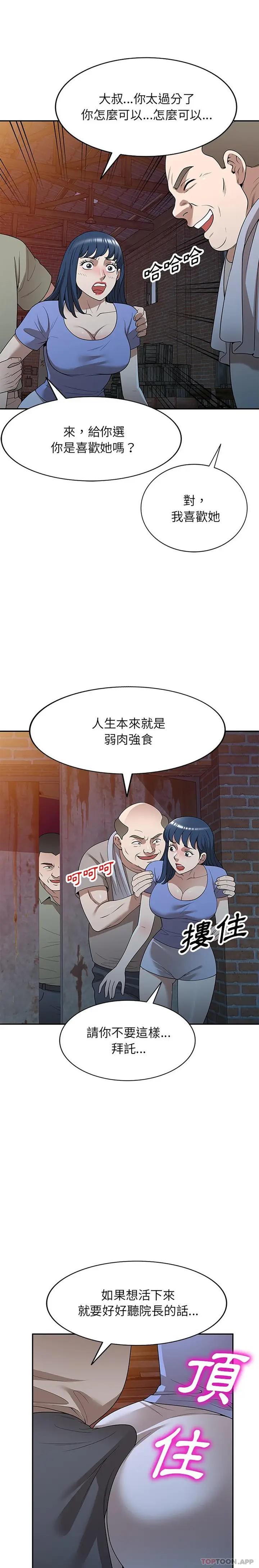 漫画《掠夺的滋味》第38话第19张图