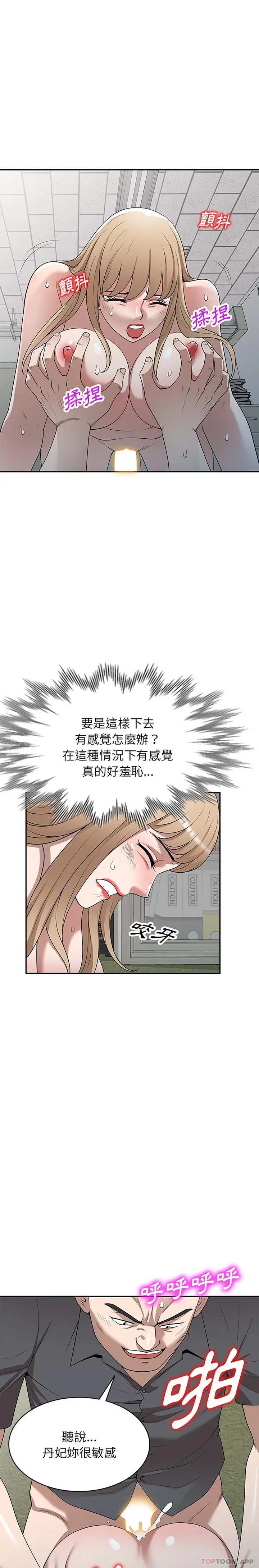 漫画《掠夺的滋味》第38话第23张图