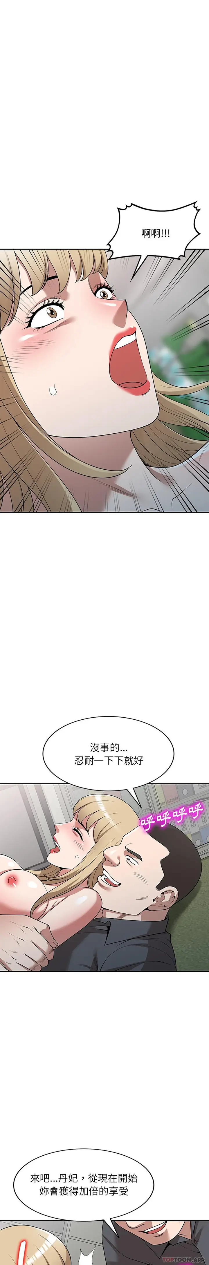漫画《掠夺的滋味》第38话第6张图
