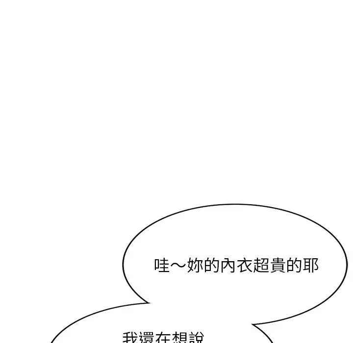 漫画《掠夺的滋味》第21话第110张图