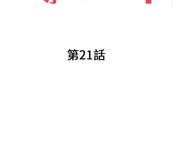 漫画《掠夺的滋味》第21话第18张图