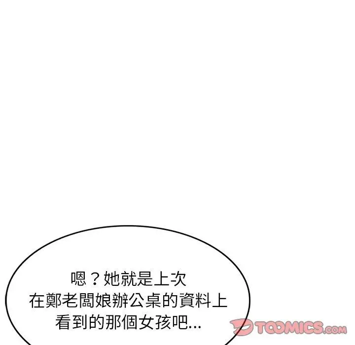 漫画《掠夺的滋味》第21话第21张图